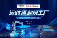 超等工场、运时通